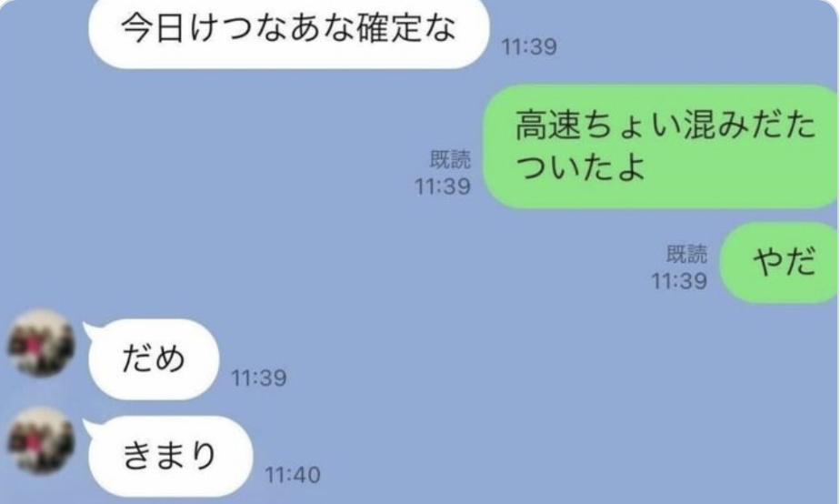 けつあな確定とは 簡単に解説 Line画像も公開 ヒロとシマのシュクハック